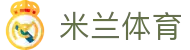 米兰体育APP官方网站-AC MILAN SPORTS